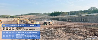 萬科廣州公司沙步複住項目10地塊樁基工(gōng)程2024.3.18-3.24施工(gōng)剪影